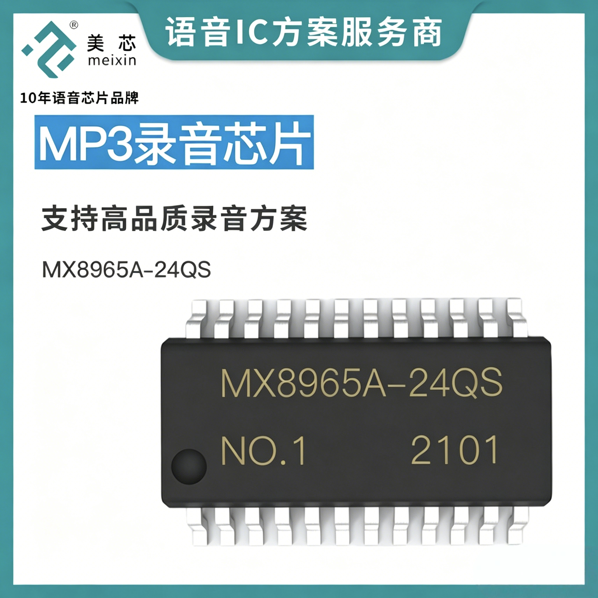 MX8965A 蓝牙录音芯片