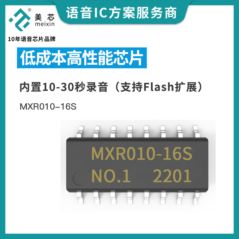 MXR010录放音芯片