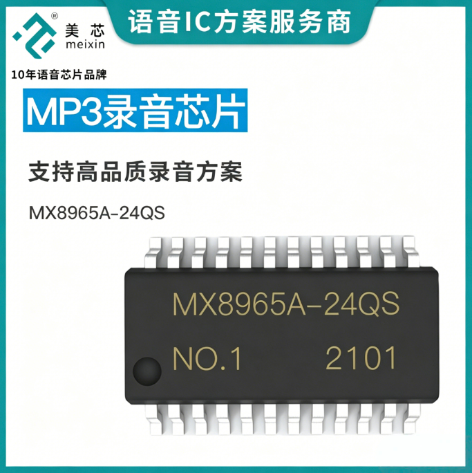 MX8965A 蓝牙录音芯片