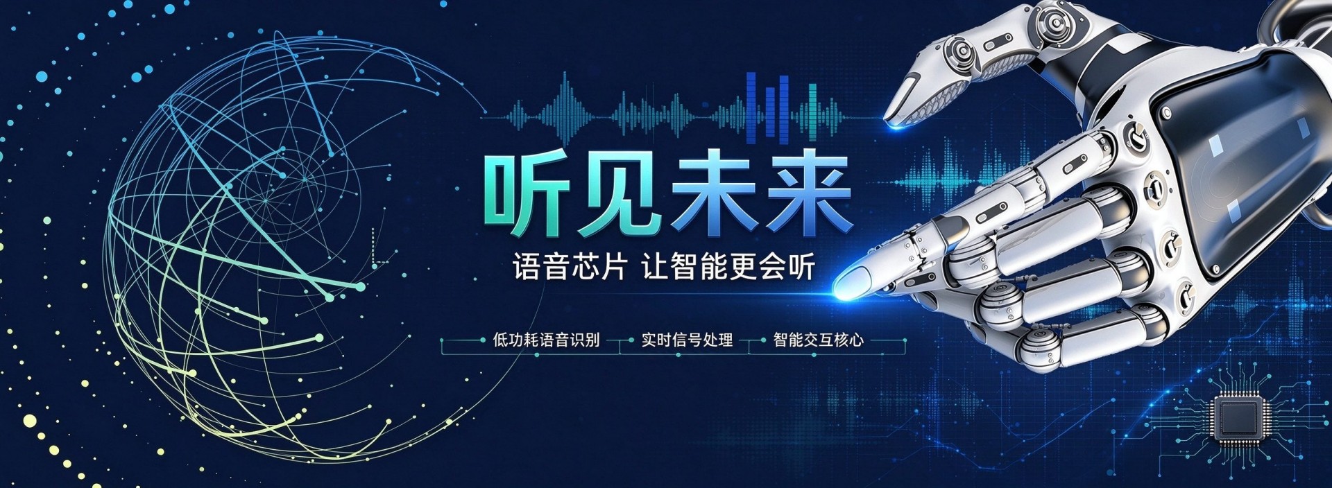 MP3解码芯片